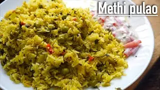 Methi pulao recipe | easy & healthy lunch idea | simple one-pot meal | quick dinner veg pulao recipe
