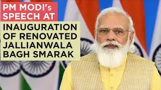 PM Modi's speech at inauguration of renovated Jallianwala Bagh Smarak