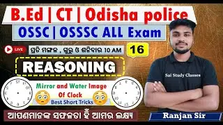 Mirror & water Image Of Clock | Class-16| B.Ed/CT/Odisha Police/OSSC/OSSSC ALL Exam 2026 |Ranjan Sir