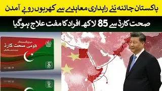 Pak-China sign agreement to route Internet traffic through Pakistan will generate Billion of Rupees