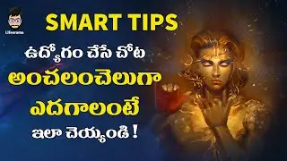 Leadership Lessons In Telugu | from | Sri Krishna Teachings In Telugu | LifeOrama