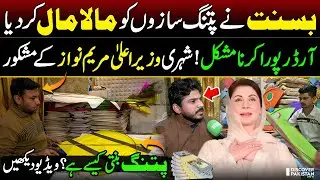 Basant Festival 2026 🎏 | Amazing Kite Crafting in Pakistan | Makers Struggle to Fulfill Orders
