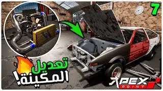 Apex point #7 | عدلت على المكينة كاملة 🔥
