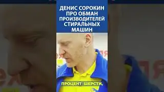Топ-3 ЛЖИ от брендов стиральных машин, на которые поведутся 90% покупателей в 2026. Не делайте так!