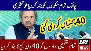 Educational Closed |Educational institutions again closed|Educational minister muraad raas interview