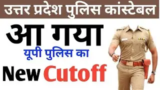 UP Police Constable 2019 | Expected cutoff marks | Upp Cutoff | Upp New Cutoff |