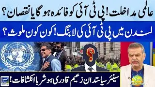 PTI Lobbing in London | Which Leader is Involved? | Zaeem Qadri | Suno Pakistan EP 395 | Suno News