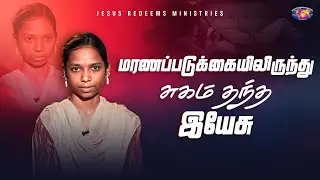 மரணப்படுக்கையிலிருந்து சுகம் தந்த இயேசு || அற்புதத்தின் இரவு || Sis. Reshma Testimony
