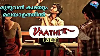 vaathi ( 2023 ) Full Movie | Malayalam Explanation | Movie Love 6.9