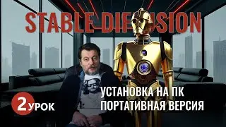 Stable Diffusion #2: Installing the AUTOMATIC1111 build on PC, where to download models (ckpt)