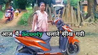 आज मैंने Scooty चलाना सीख लिया 🛵 | My First Scooty Ride Experience 😍