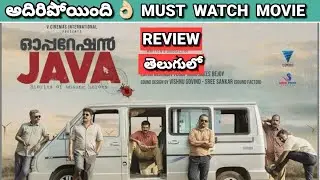 Operation Java Review in Telugu | Operation Java Telugu Review | Operation Java Movie Review Telugu