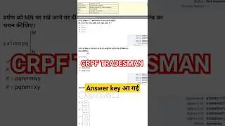 CRPF Constable Tradesman Answer key download now #crpf #crpftradesman #bsfhcm #crpfhcm#crpfconstable