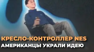 ИГРОВОЕ КРЕСЛО NINTENDO