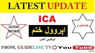 ICA approval not needed for UAE residents landing in Abu Dhabi, Al Ain, #GUIDELINETV