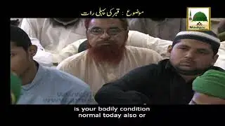 قبر کی پہلی رات ||| 
