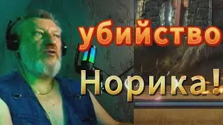 WOW Sirus x1 - Убийство Норика!