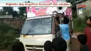 Villagers Stopped Ex MLA Thati Venkateswarlu Election Campaign in Bhadradri Kothagudem Dist | CVR