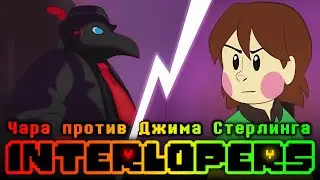 INTERLOPERS - Чара против Джима Стерлинга (Undertale x LISA Коллаб) - ДУБЛЯЖ by Ink Blot