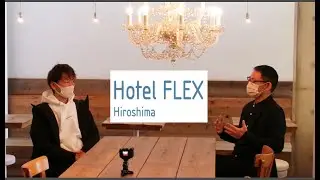 【HOTEL FLEX】高橋社長と対談！