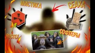 МИСТИКА RustEx НАШЕЛ СИШКУ в АИРДРОПЕ, МИСТИКА НА РЕЙДЕ🥶😱