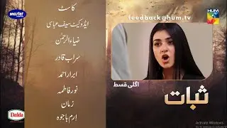 Sabaat Episode 15 Promo | Sabaat Episode 15 Teaser
