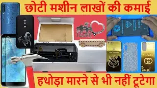 Mobile 9h & Nano glass Cutting machine . *हथौड़े से भी ना टूटे*
