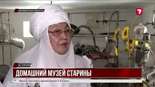Жительница Жамбылской области открыла домашний музей старинных вещей