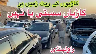 Car Market Rawalpindi || Low Price Cars For Sale || Dogar motors Islamabad Rawalpindi || update 