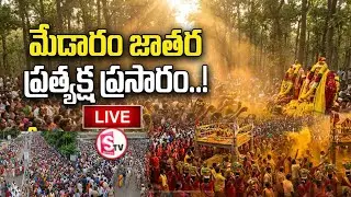 LIVE🔴 Sammakka Saralamma Jathara Day-2 | Telangana Govt Official Coverage |  Mulugu District