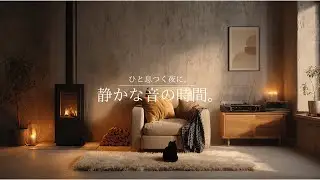 【夜の癒しBGM】ひと息つく夜に、静かな音の時間。｜Quiet Sound Time – Gentle Guitar Lo-Fi 🌕