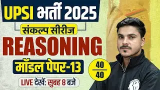UP SI REASONING CLASS 2025 | UPSI REASONING MODEL PAPER | UP SI REASONING BY ANKIT SIR