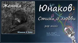 Женька