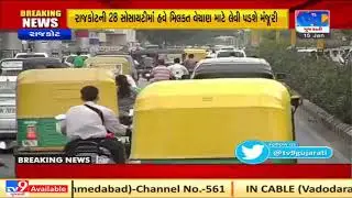 Ahead of local body polls, 'the disturbed areas act' implemented in Rajkot | TV9News | D25