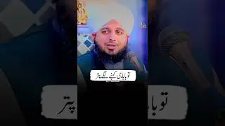 Fareed Ud Din Attar Ka Waqia 🥺❤️ #shorts #ajmalrazaqadri