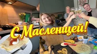 В доме гости. Печём блины по старинному рецепту. Масленица в Риге. 