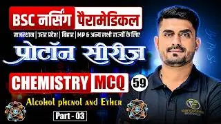 Alcohol phenol and Ether Mcq Class For BSc Nursing Exam | BSc Nursing Exam Chemistry Mcqs By MR Sir