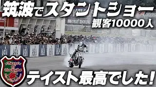 【全開直ドリ】テイストオブツクバでスタントショーやってきました✋️ #OGAチャンネル  #テイストオブツクバ #TOT #筑波サーキット