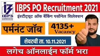 IBPS PO Recruitment 2021 | IBPS Recruitment 