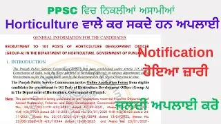 PPSC ਵਿਚ ਨਿਕਲੀਆਂ ਅਸਾਮੀਆਂ Oct 2025 | Govt Jobs in Punjab Oct 2025 | Sarkari Naukri in Punjab Oct 2025