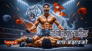 Rabindra Dhant: DHANT SHOT - New Nepali Song 2025 MMA Fighter