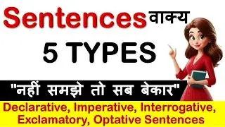 Types of Sentences in English Grammar| Declarative| Imperative| Interrogative| Exclamatory| Optative