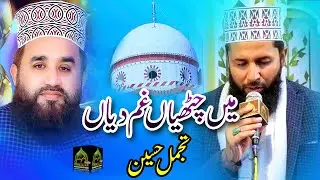 Amazing Punjabi Kalam - Tajamal Hussain - Main Chithian Gham Dian - Urs Khalid Hasnain Khalid