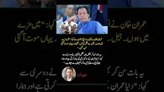 Journalist Reveals Imran Khan&rsquo;s Powerful Jail Quote | Habib Akram Statement 🇵🇰