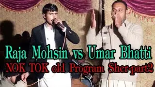 Raja Mohsin vs Umar Bhatti Part2