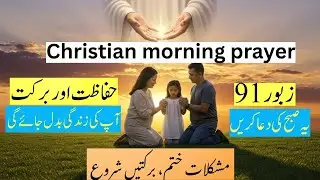 Psalm 91 Urdu Prayer for Success, Protection & Morning Blessing  Powerful Masihi Dua