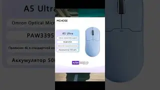 Mchose a5 ultra и mad r лучшие мышки 2025 цена качество #blagopc #shorts