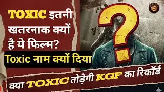  इतनी खतरनाक क्यों है ये फिल्म? 🤯 | Toxic Movie | Toxic नाम क्यों दिया? 🧐 Yash Toxic Movie 