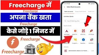 Freecharge app me bank account add kaise kare | How to add bank account in freecharge app