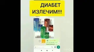 HAZNA INT  ОТЗЫВЫ Сахарный диабет